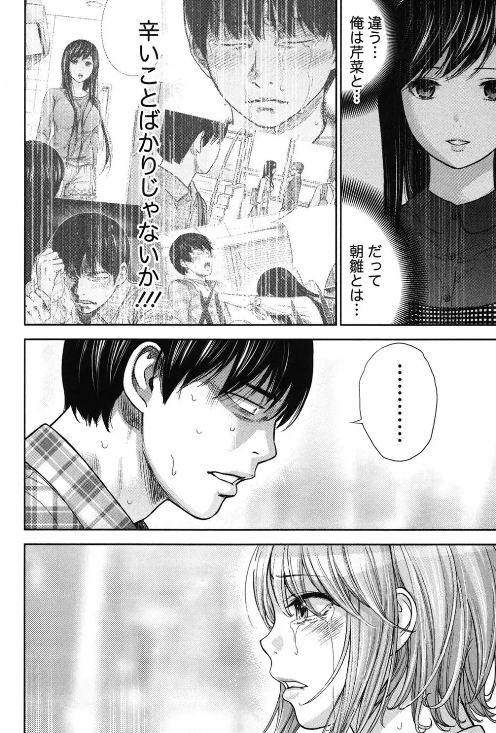 過ち、はじめまして。 2 Page.119