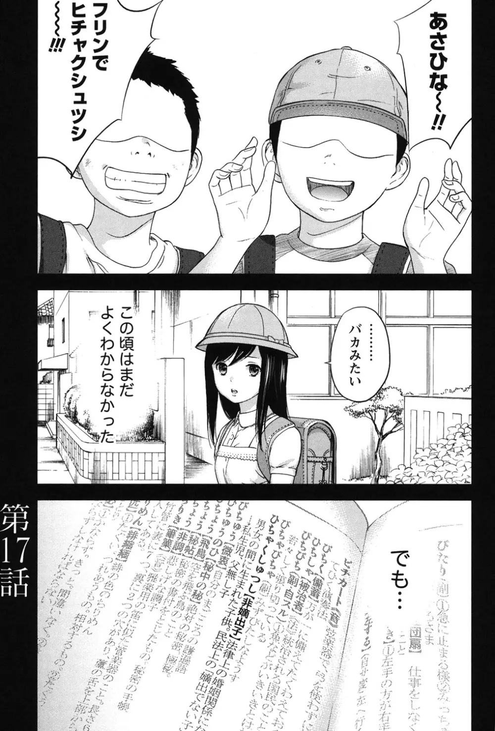 過ち、はじめまして。 2 Page.126