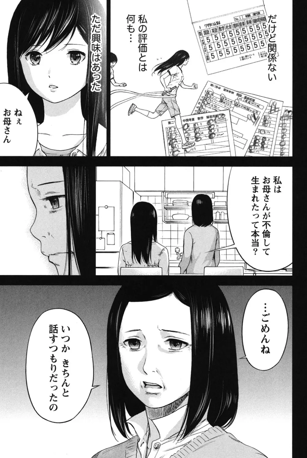 過ち、はじめまして。 2 Page.128
