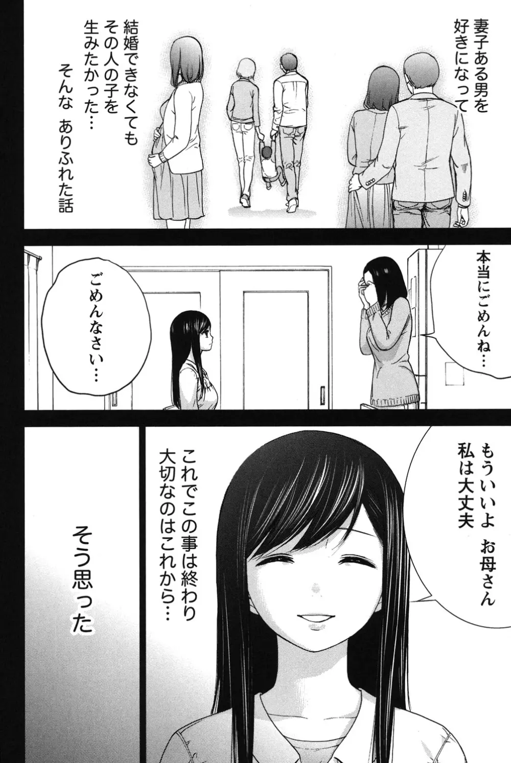 過ち、はじめまして。 2 Page.129