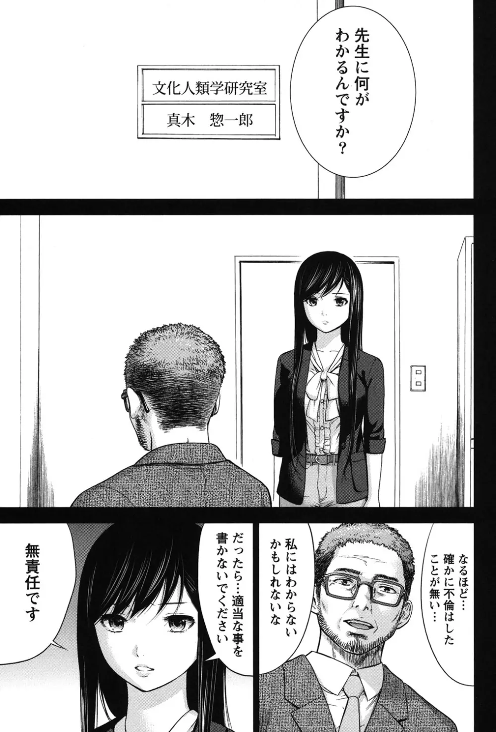 過ち、はじめまして。 2 Page.136