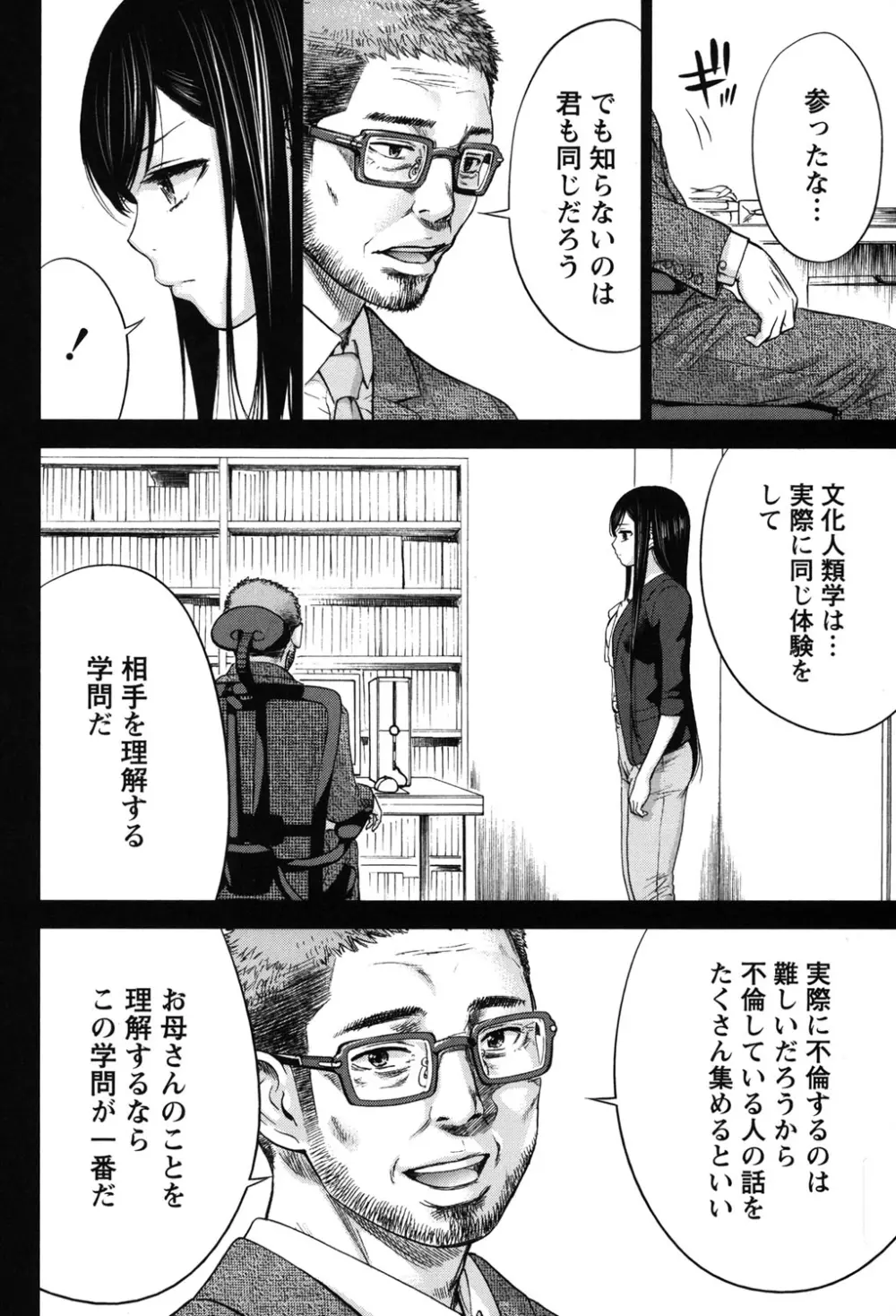 過ち、はじめまして。 2 Page.137