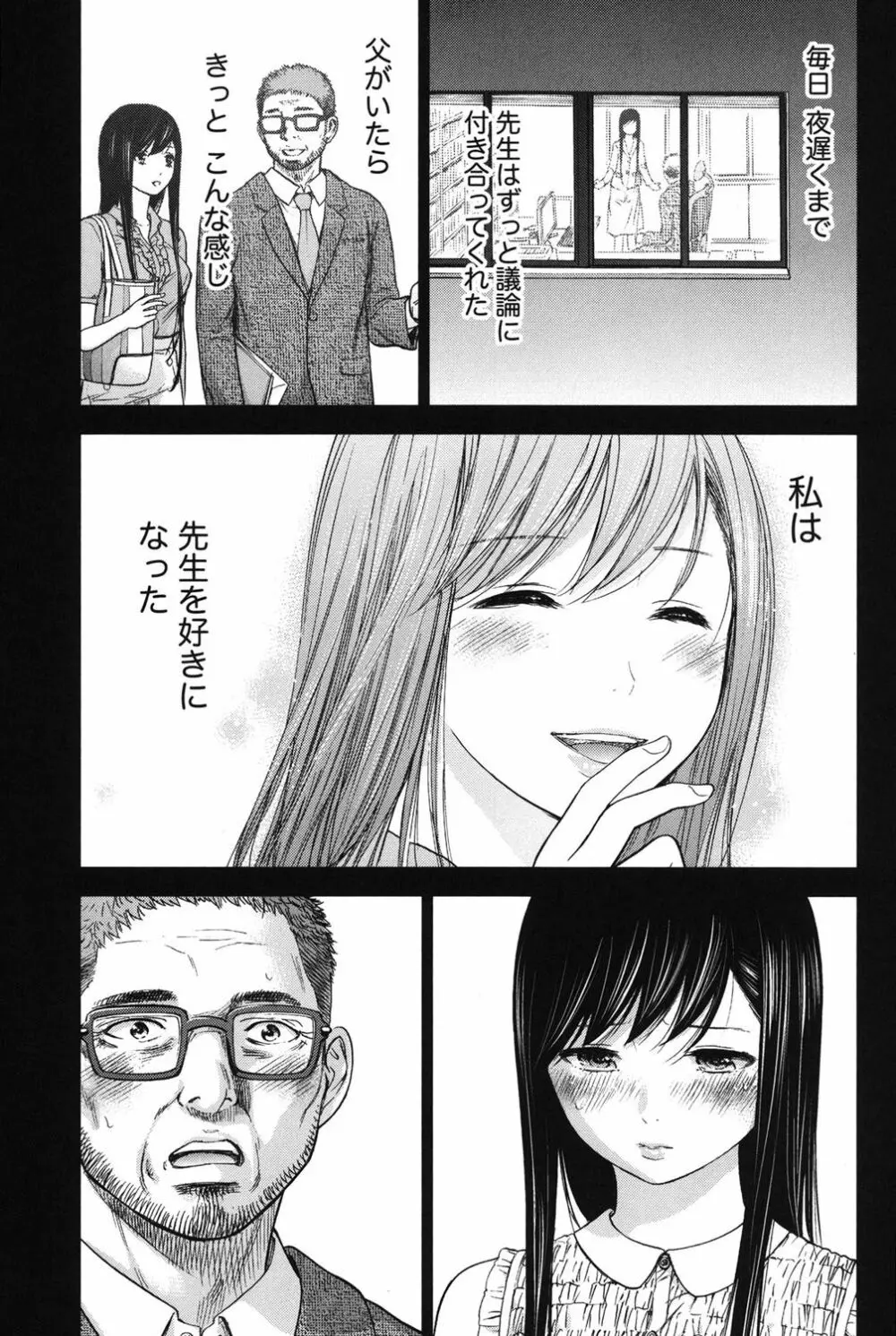 過ち、はじめまして。 2 Page.138
