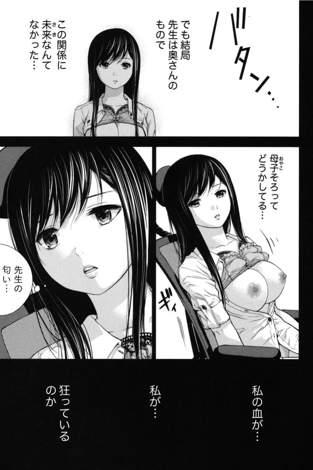 過ち、はじめまして。 2 Page.144