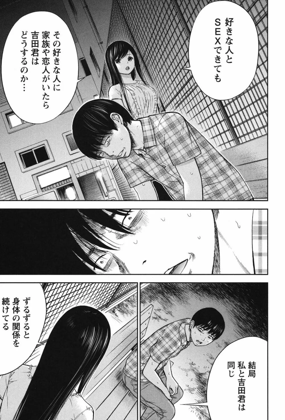 過ち、はじめまして。 2 Page.146