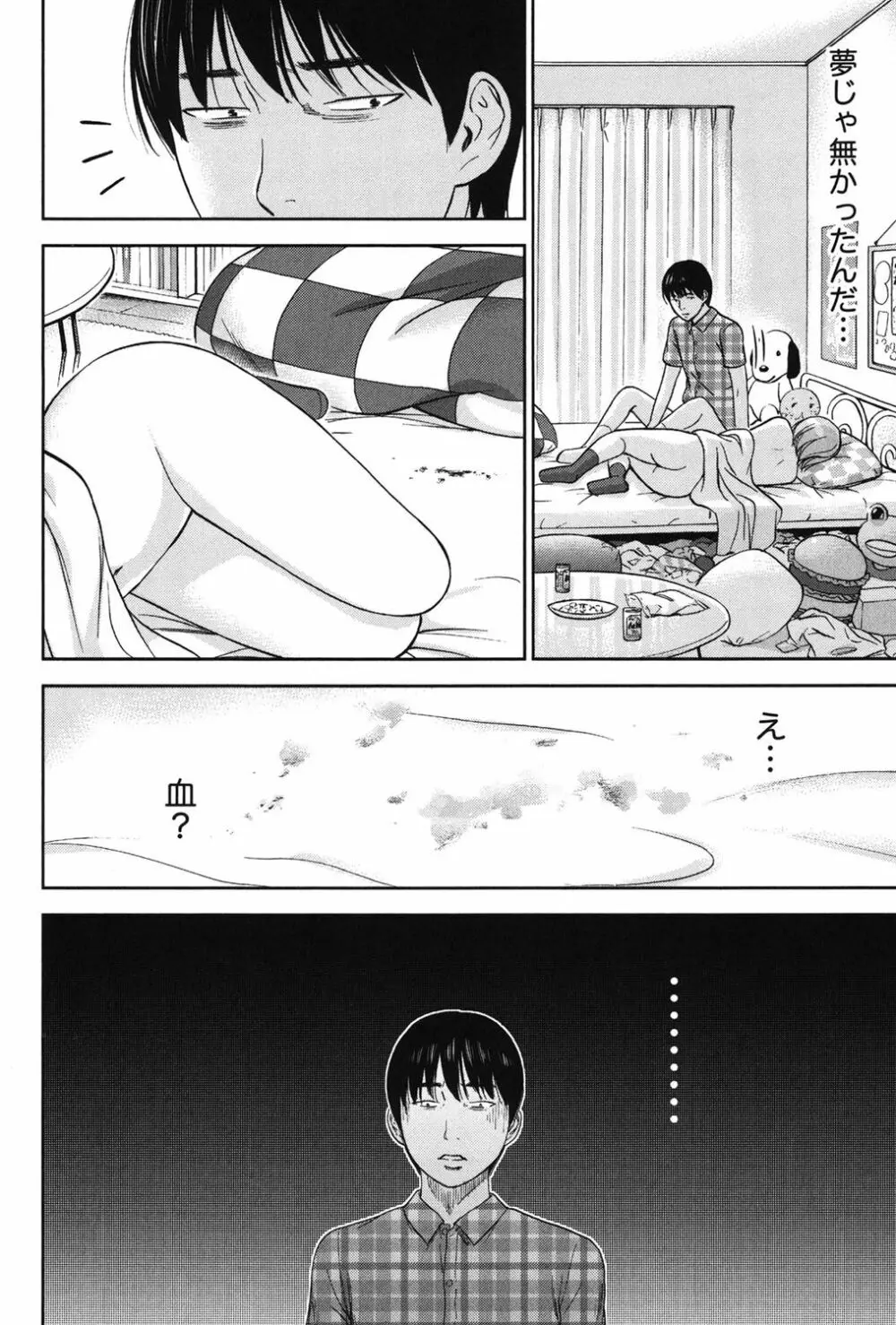 過ち、はじめまして。 2 Page.15
