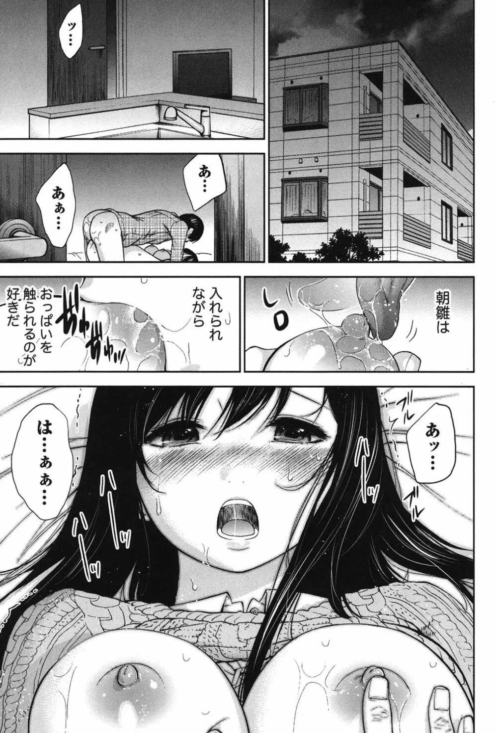 過ち、はじめまして。 2 Page.150