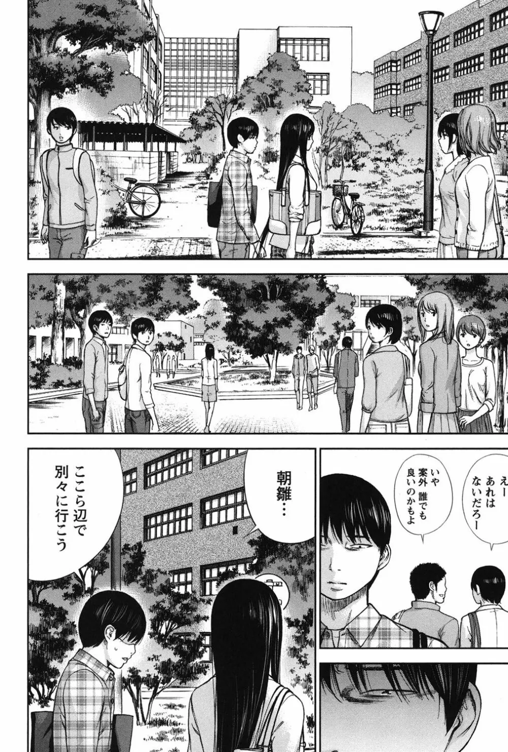 過ち、はじめまして。 2 Page.159