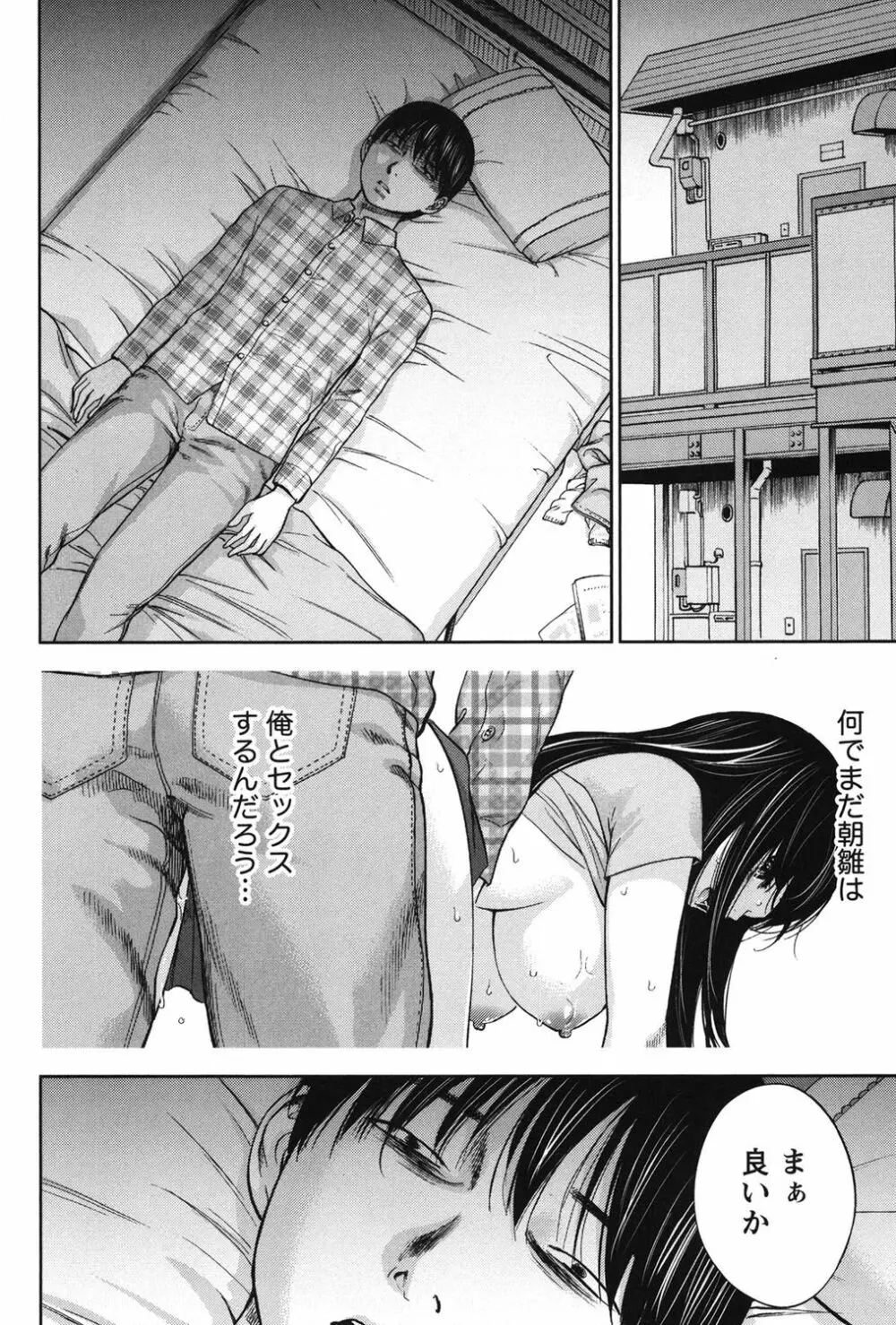 過ち、はじめまして。 2 Page.161