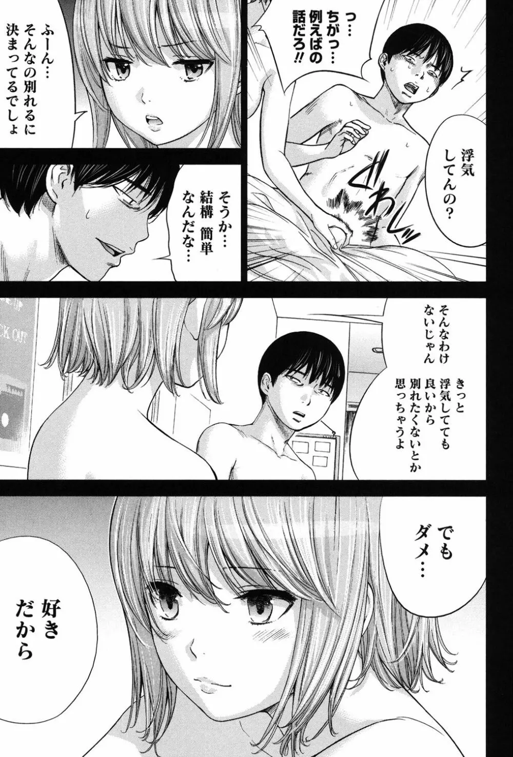 過ち、はじめまして。 2 Page.164