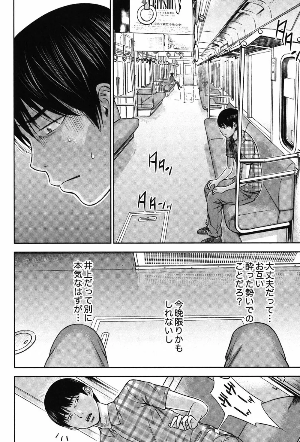 過ち、はじめまして。 2 Page.17