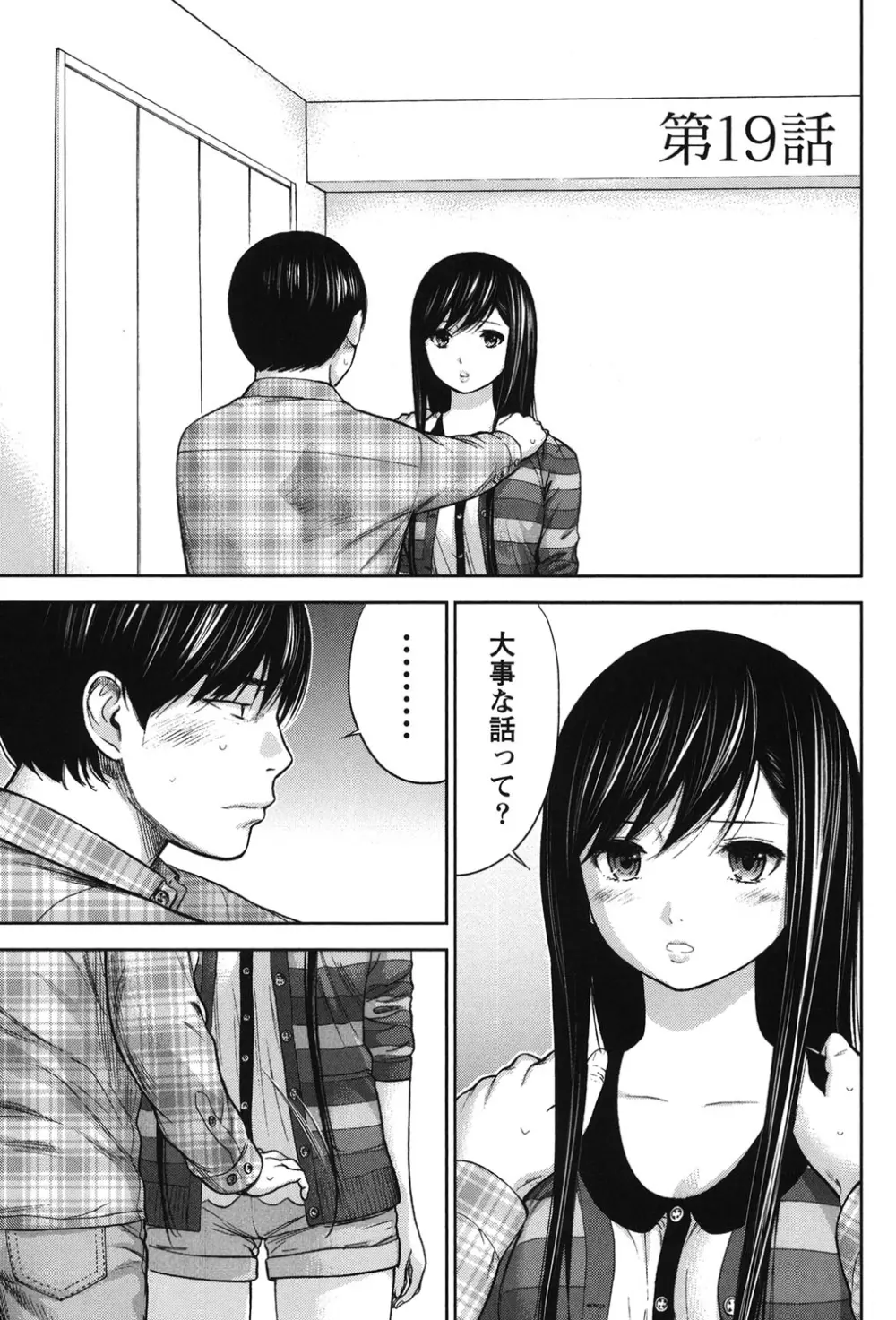 過ち、はじめまして。 2 Page.170