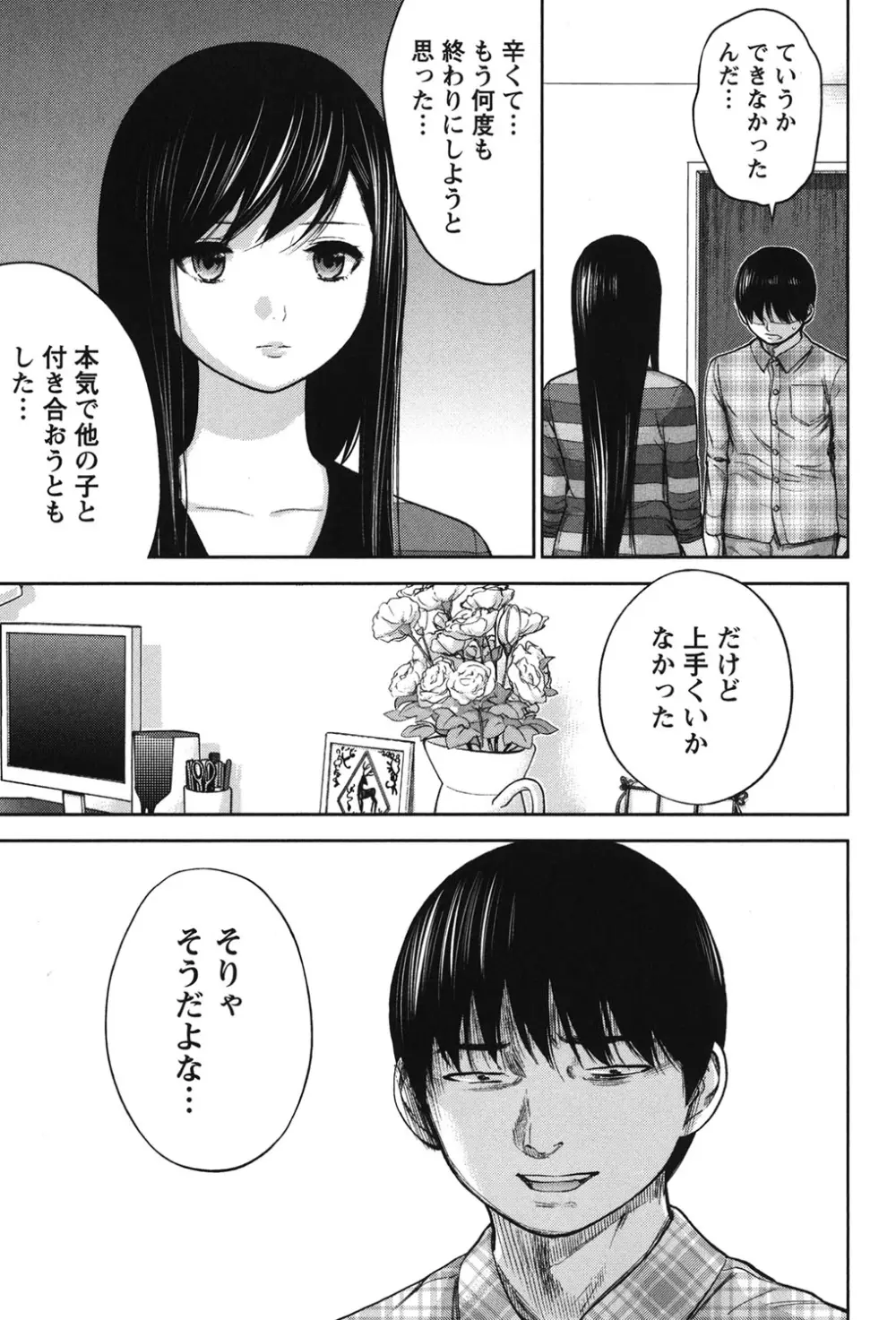 過ち、はじめまして。 2 Page.172