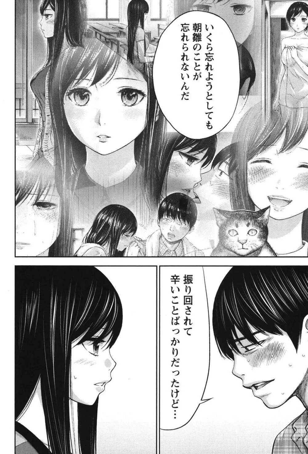 過ち、はじめまして。 2 Page.173