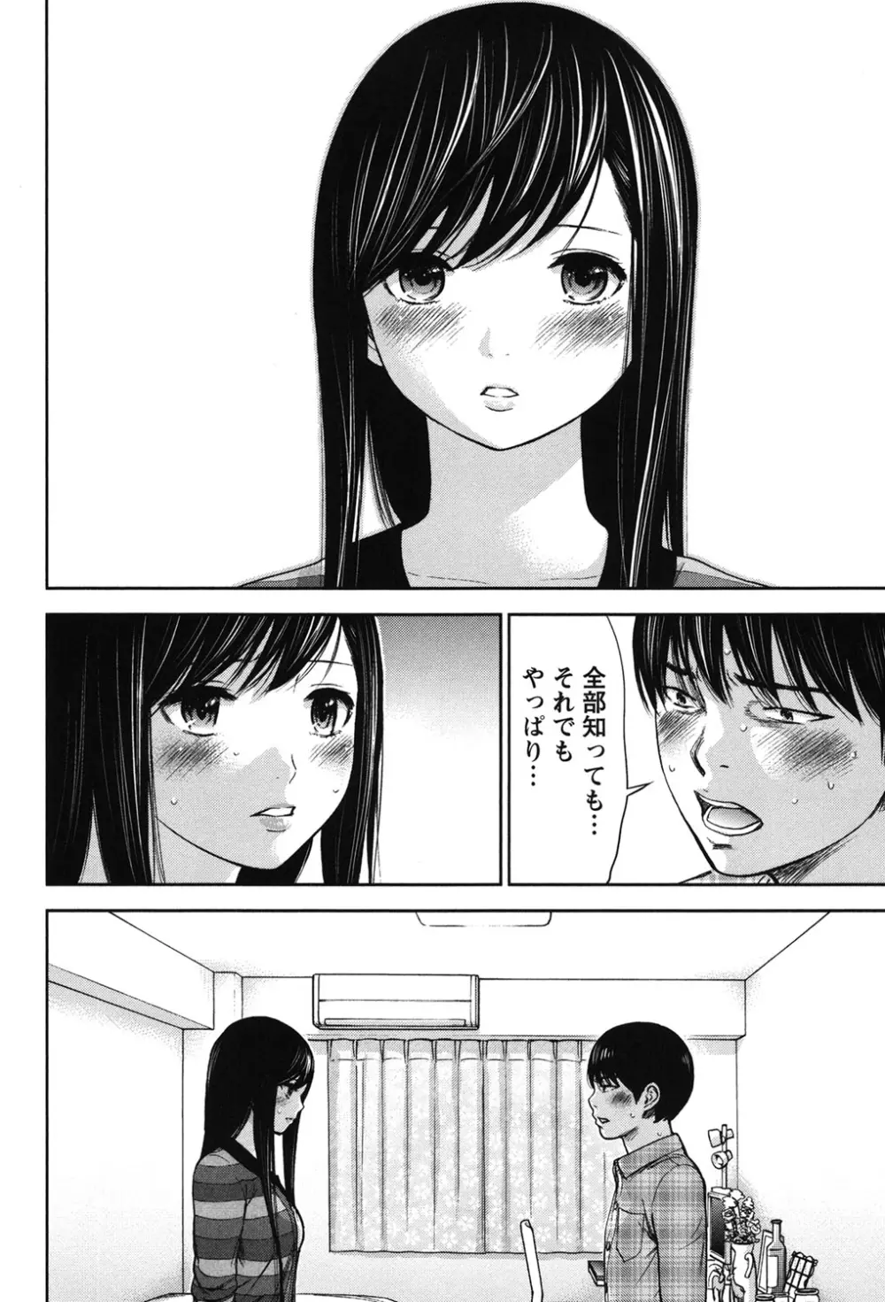 過ち、はじめまして。 2 Page.175
