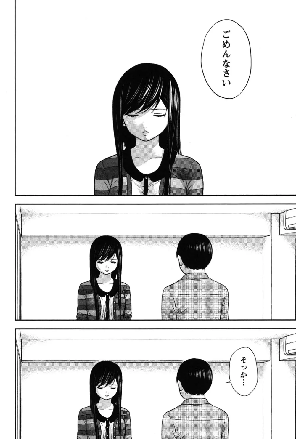 過ち、はじめまして。 2 Page.177