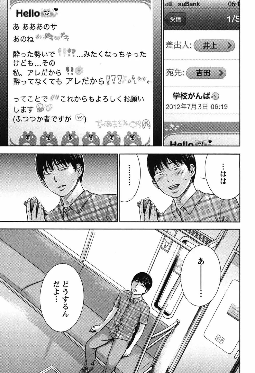 過ち、はじめまして。 2 Page.18
