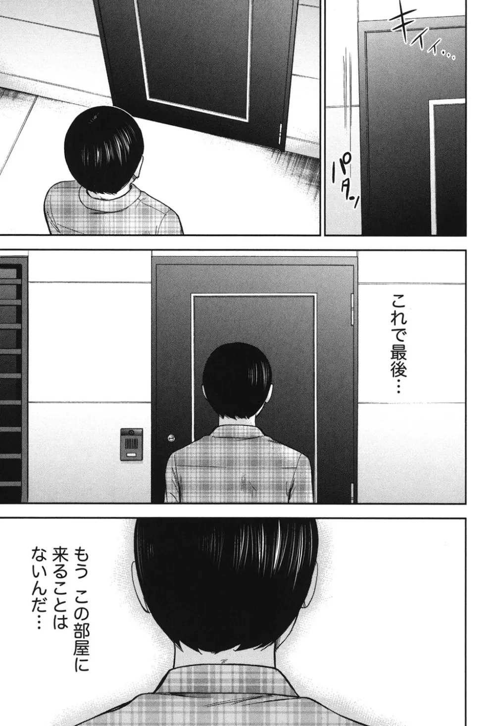 過ち、はじめまして。 2 Page.180