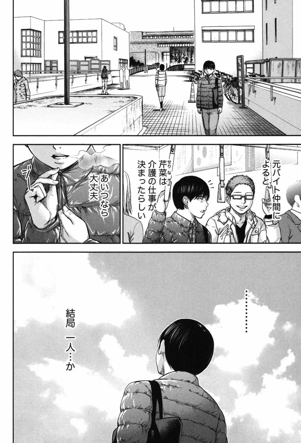 過ち、はじめまして。 2 Page.183