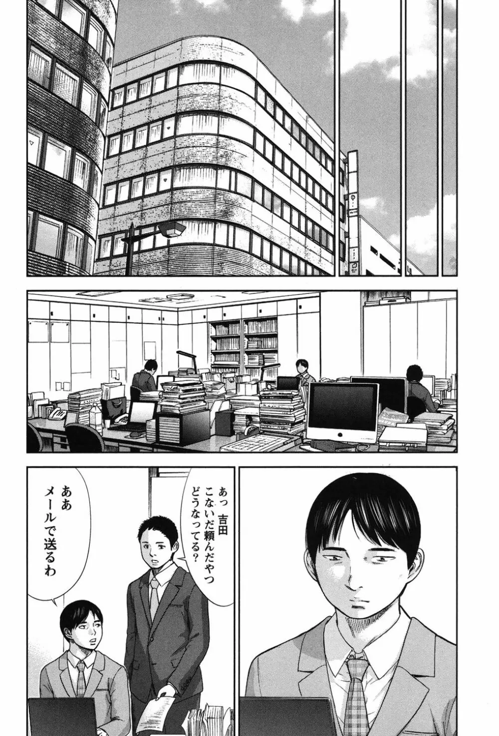 過ち、はじめまして。 2 Page.185