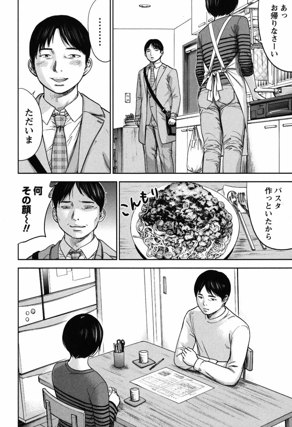 過ち、はじめまして。 2 Page.187