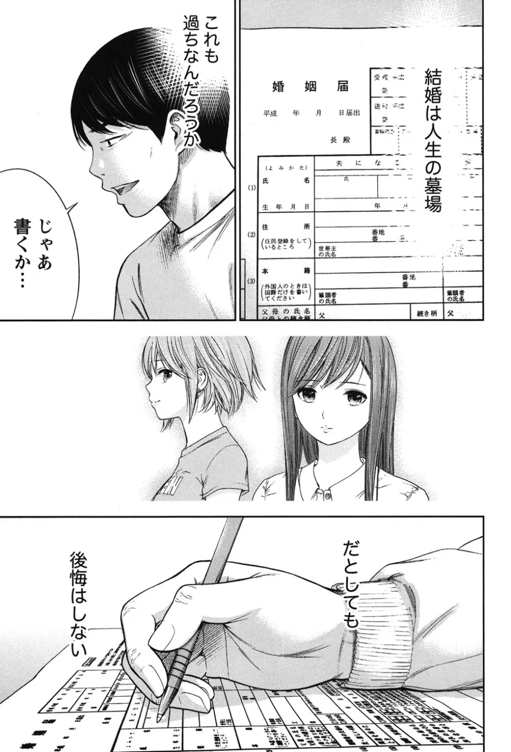 過ち、はじめまして。 2 Page.188