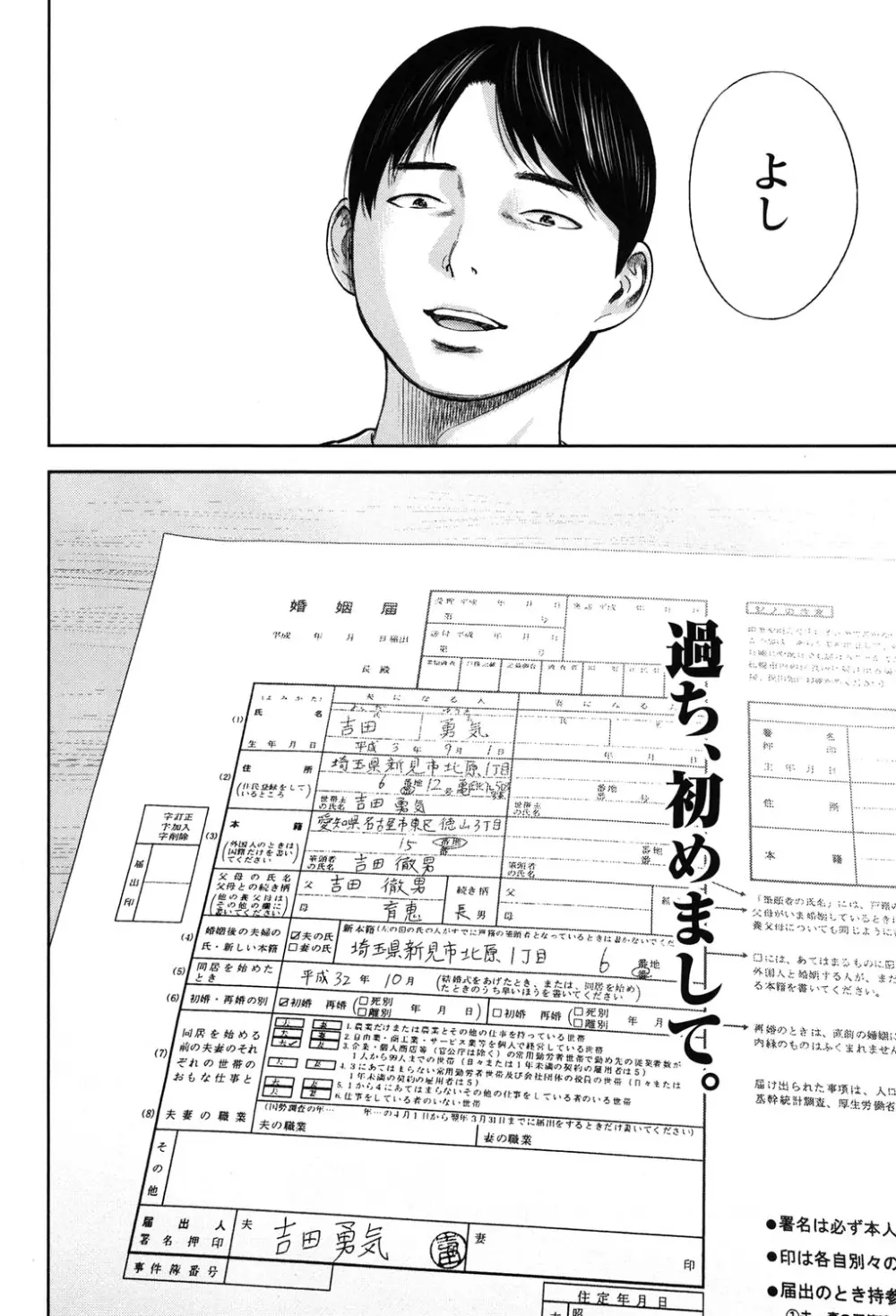 過ち、はじめまして。 2 Page.189