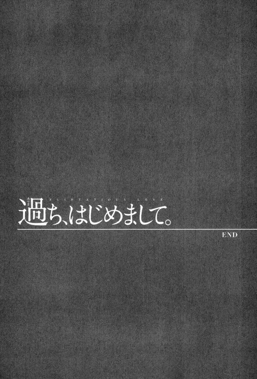 過ち、はじめまして。 2 Page.190