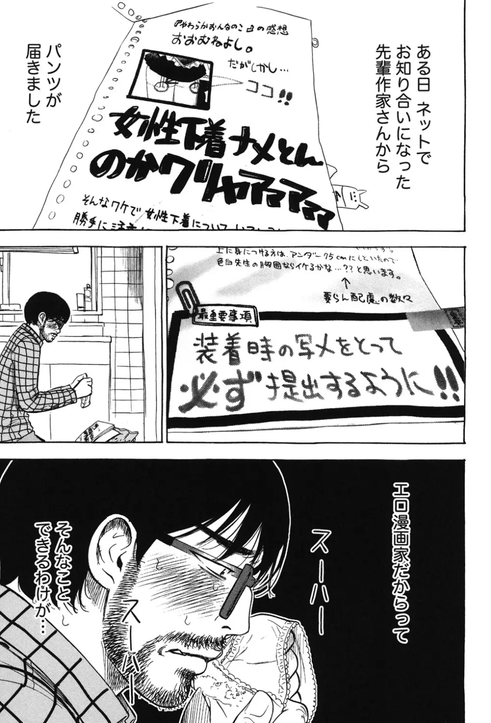 過ち、はじめまして。 2 Page.192