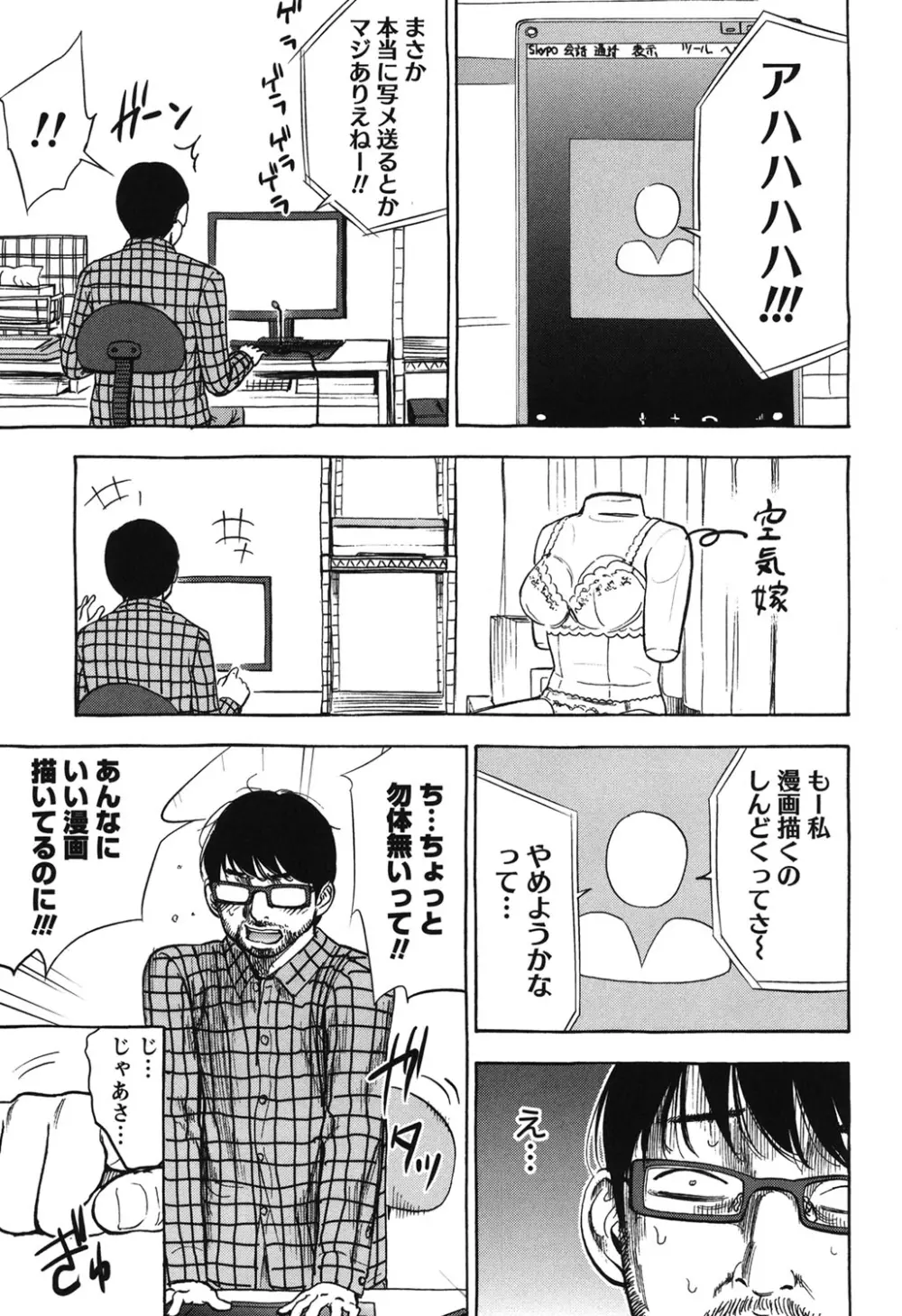 過ち、はじめまして。 2 Page.194