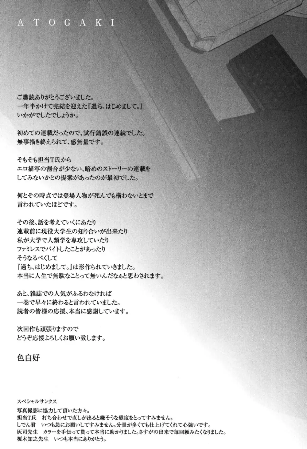 過ち、はじめまして。 2 Page.196