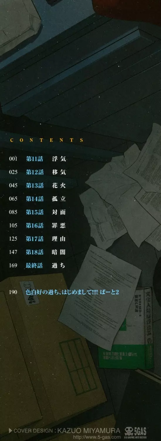 過ち、はじめまして。 2 Page.197