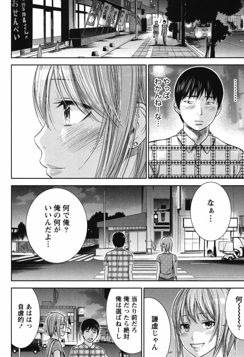 過ち、はじめまして。 2 Page.21