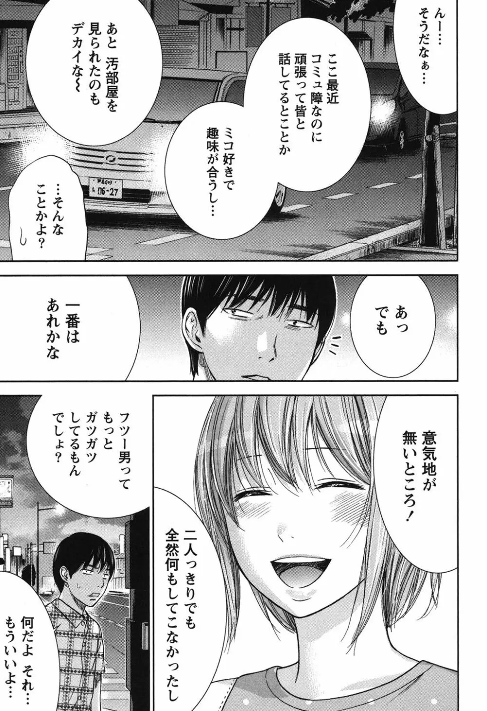 過ち、はじめまして。 2 Page.22