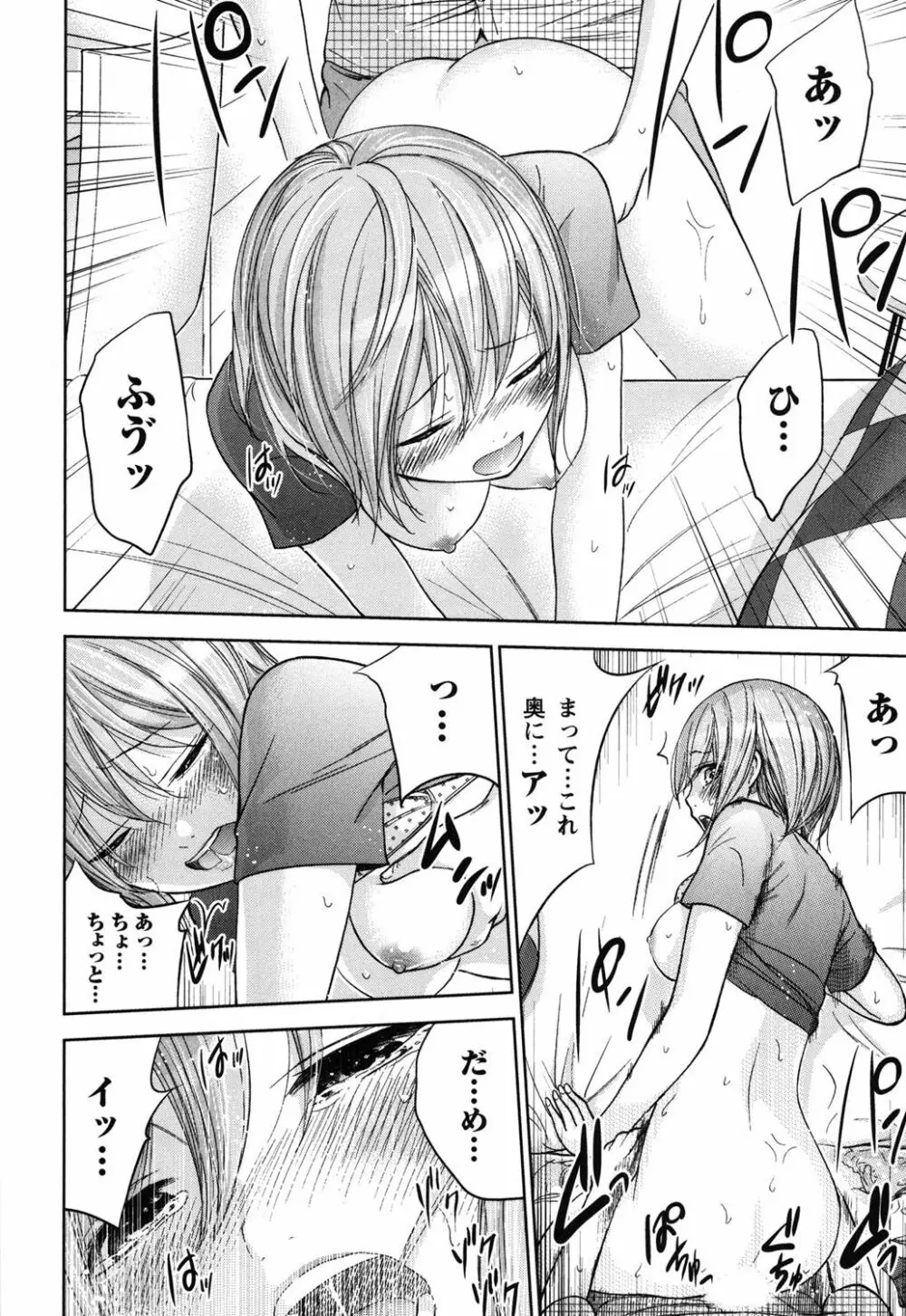 過ち、はじめまして。 2 Page.27
