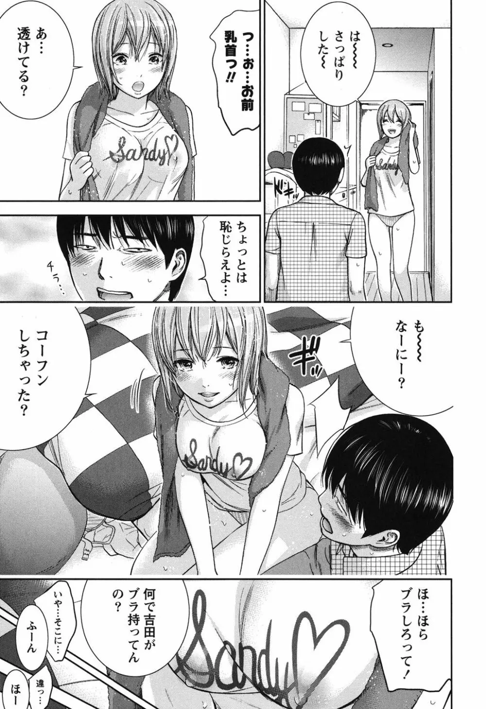 過ち、はじめまして。 2 Page.30