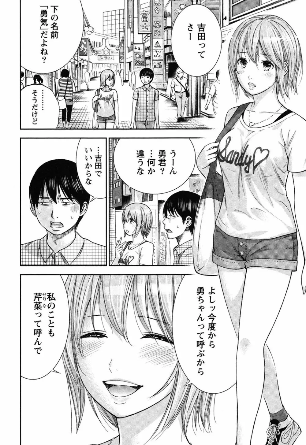 過ち、はじめまして。 2 Page.31