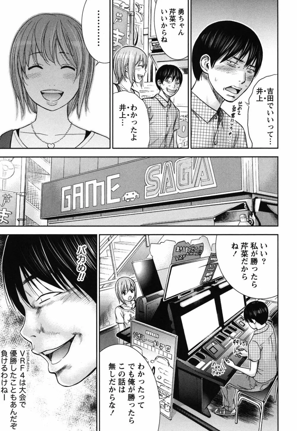 過ち、はじめまして。 2 Page.32