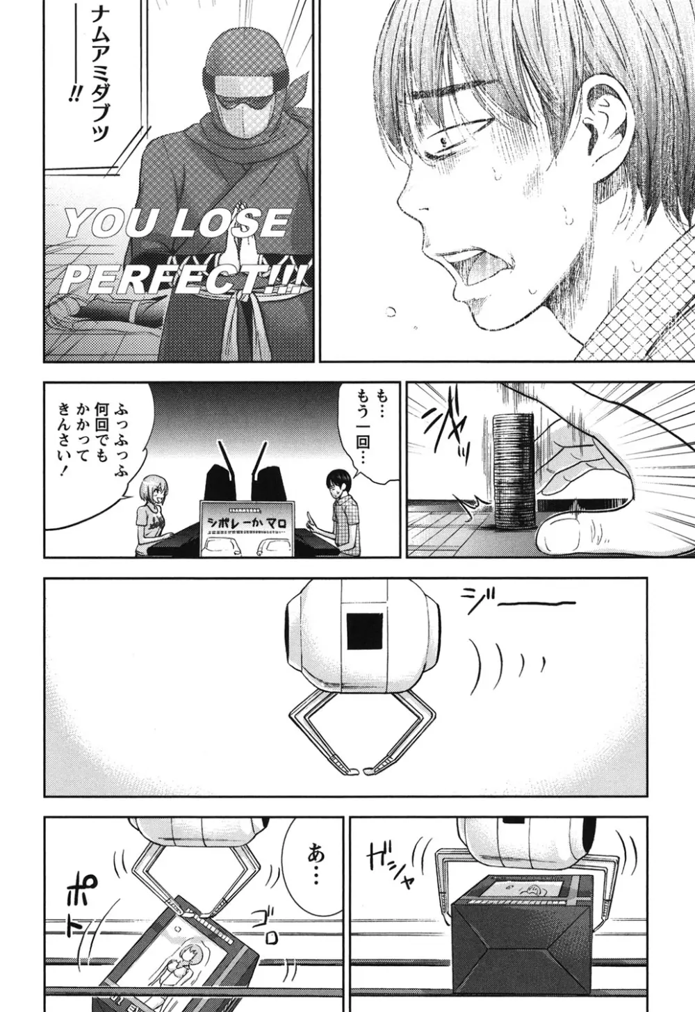 過ち、はじめまして。 2 Page.33