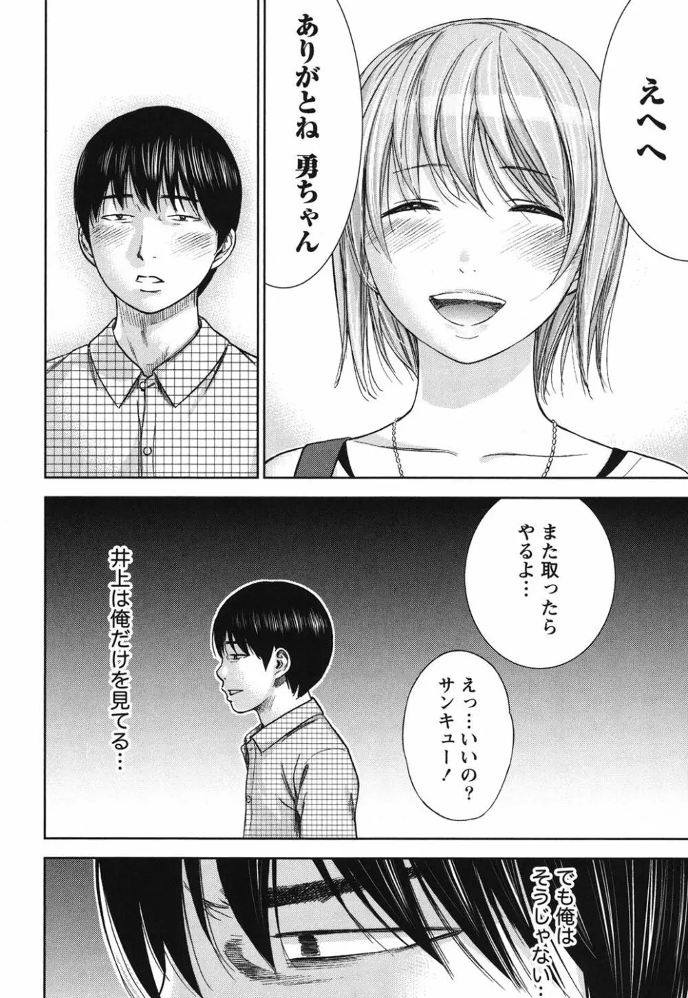 過ち、はじめまして。 2 Page.35