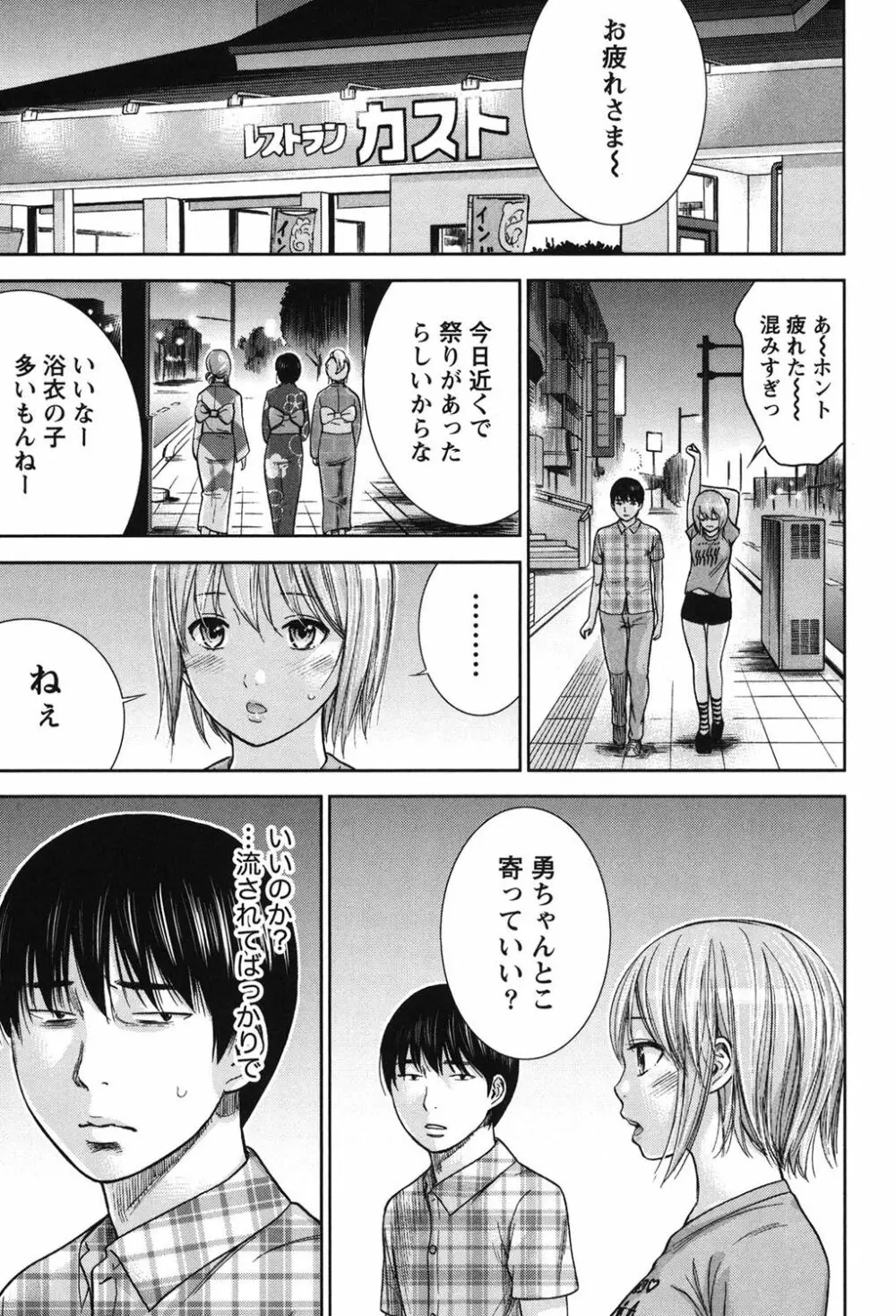 過ち、はじめまして。 2 Page.36