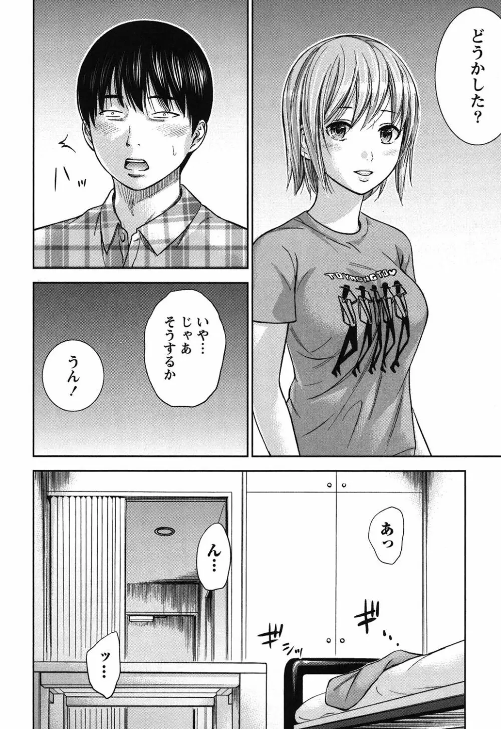 過ち、はじめまして。 2 Page.37