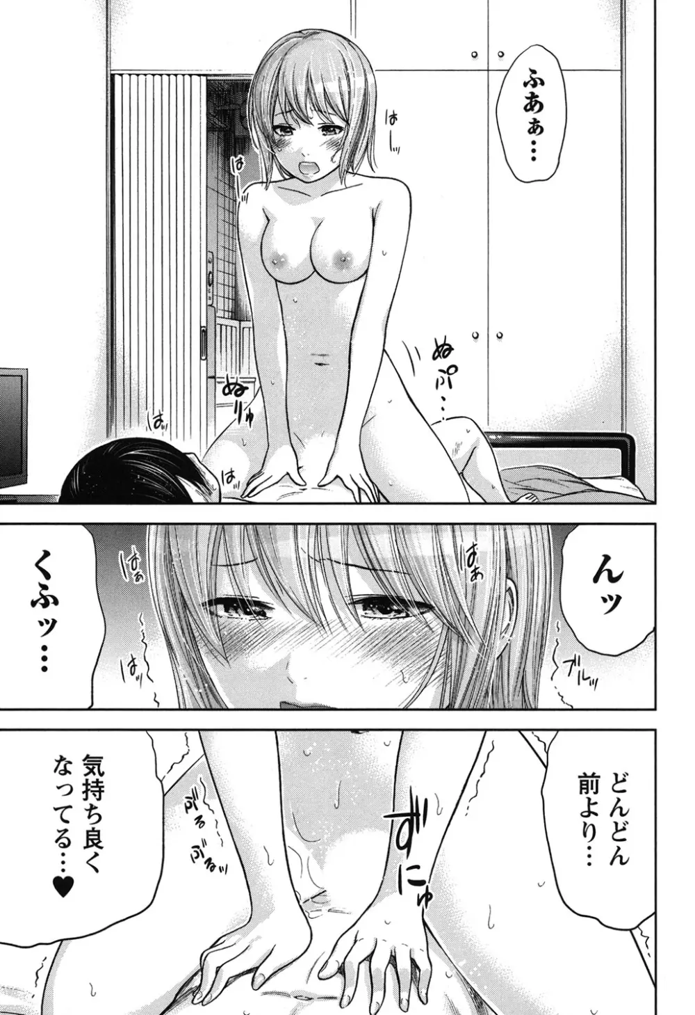 過ち、はじめまして。 2 Page.38
