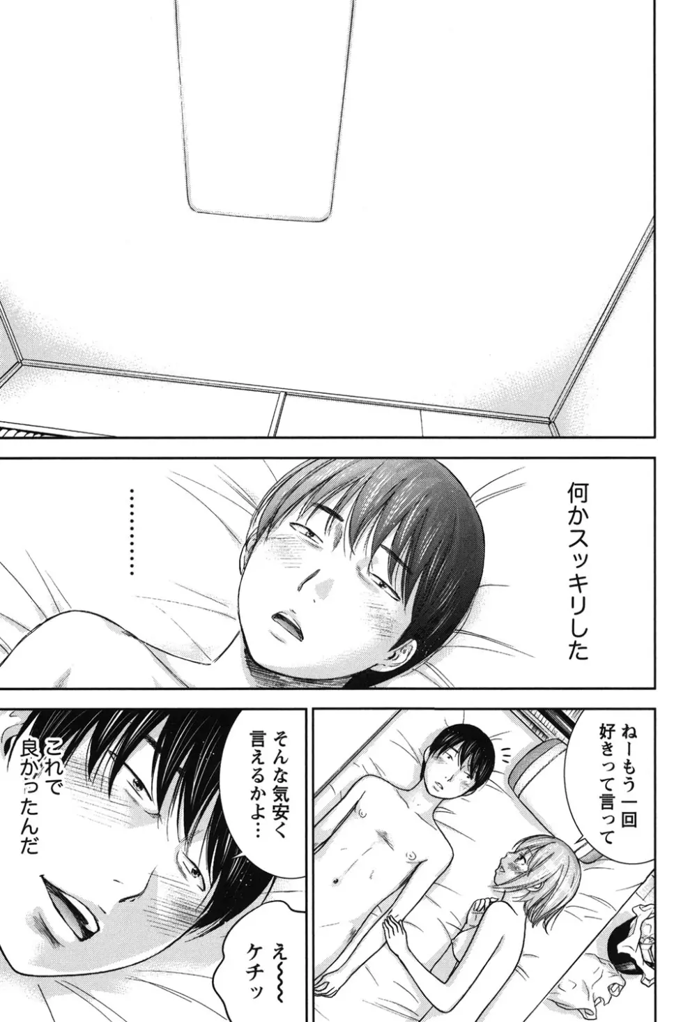 過ち、はじめまして。 2 Page.44
