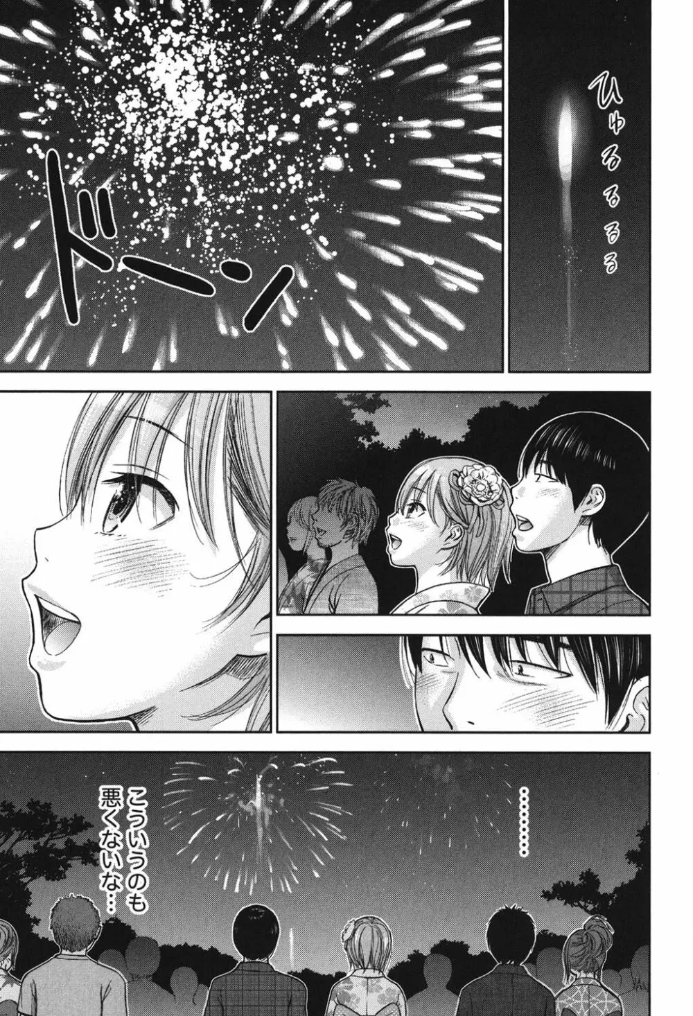 過ち、はじめまして。 2 Page.48