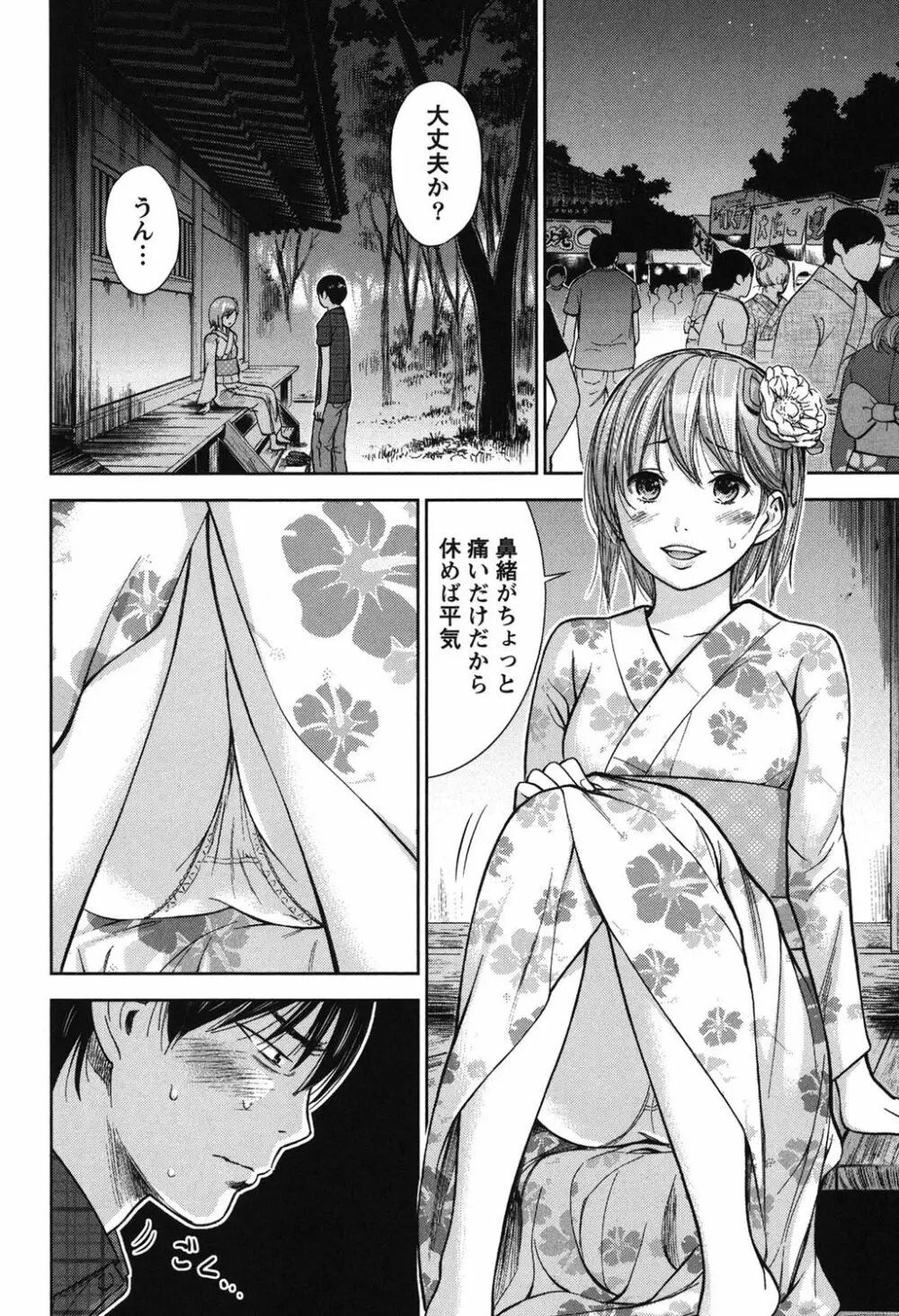 過ち、はじめまして。 2 Page.49