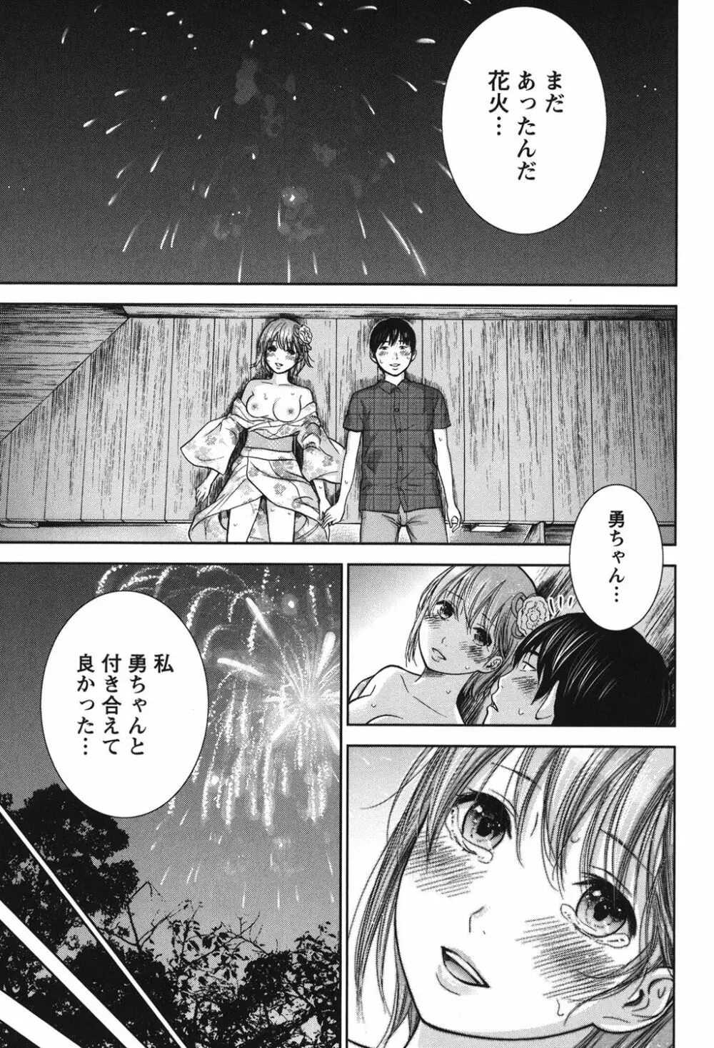 過ち、はじめまして。 2 Page.56