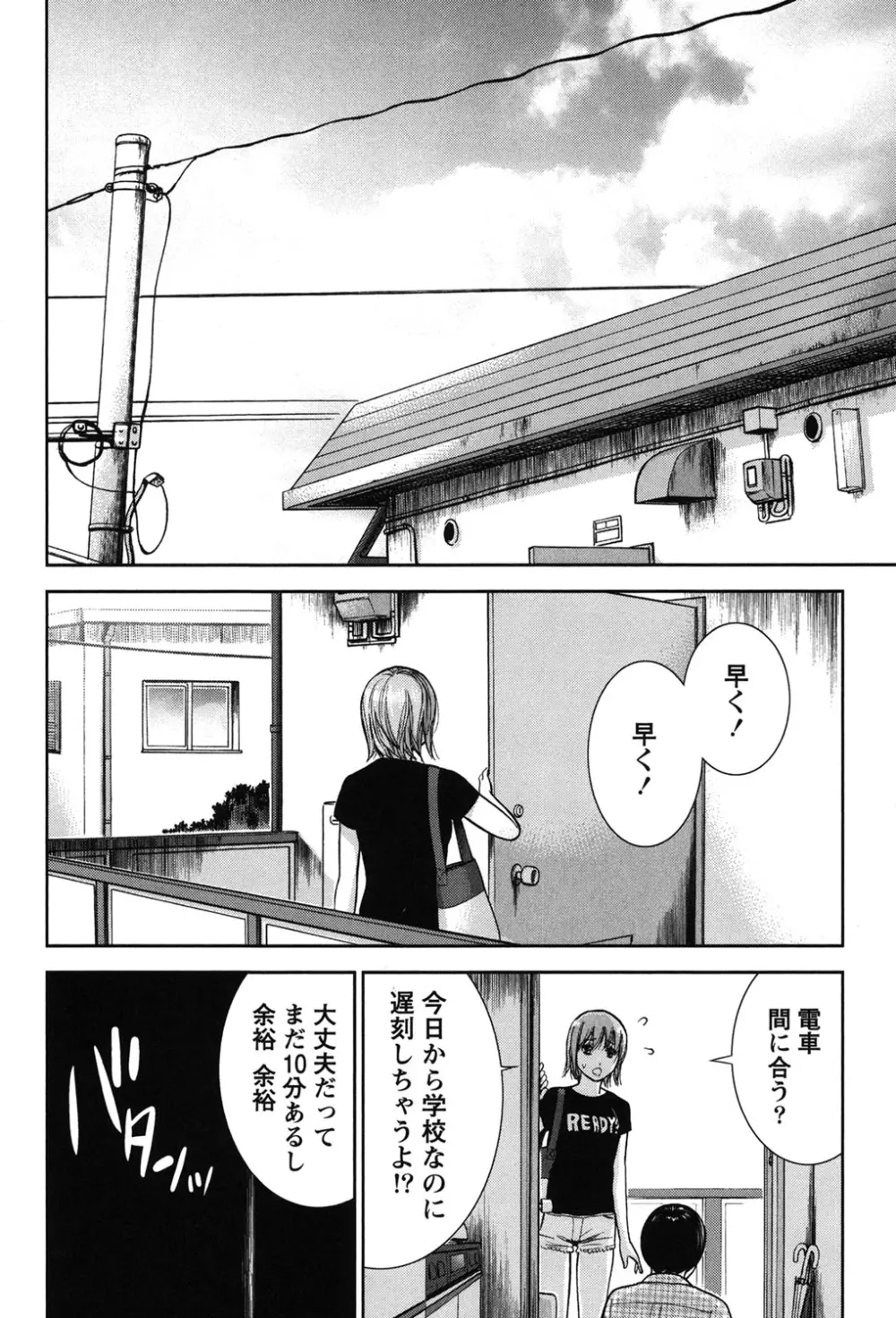 過ち、はじめまして。 2 Page.57
