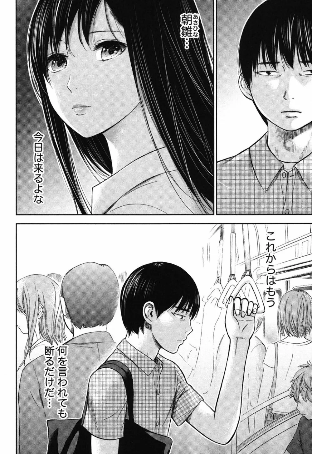 過ち、はじめまして。 2 Page.59