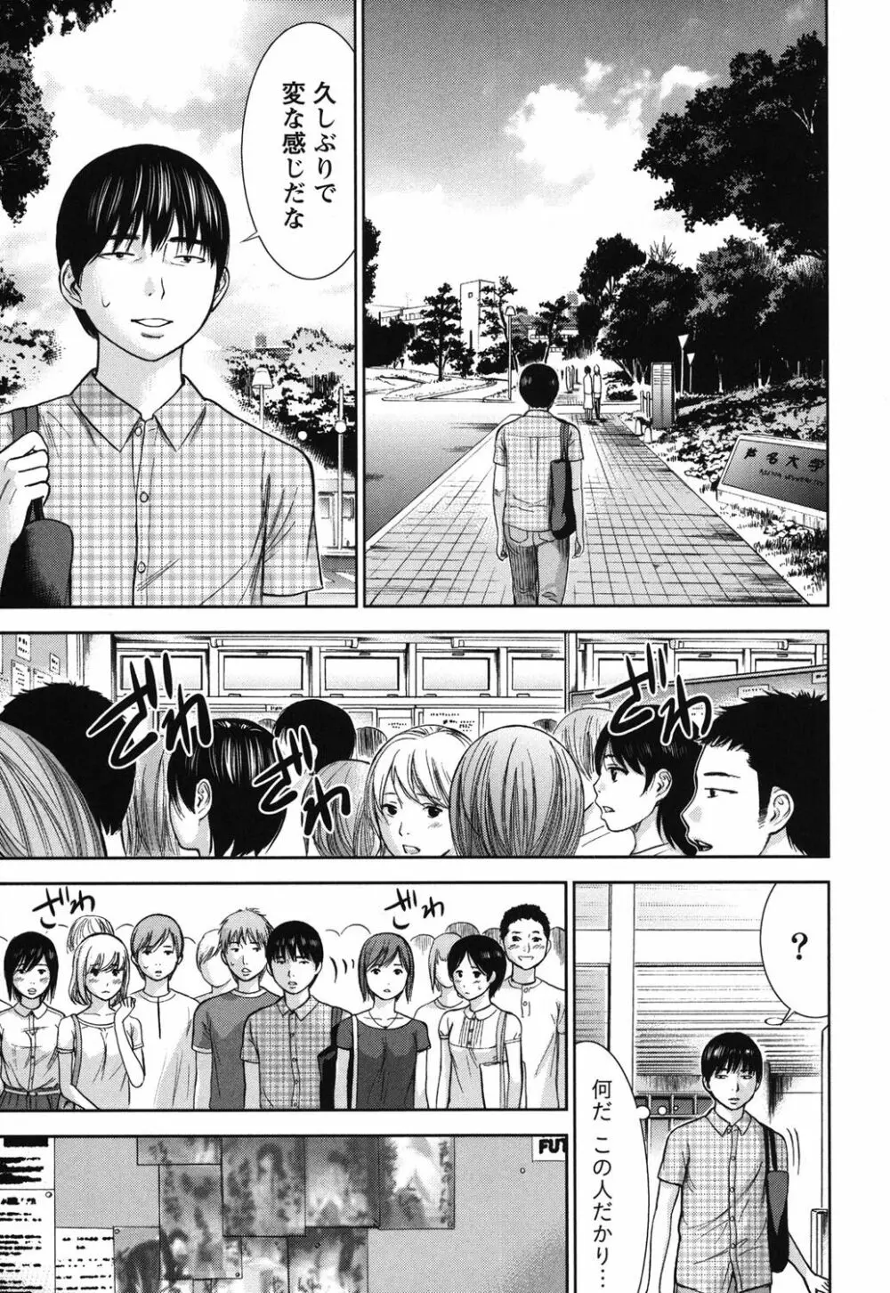 過ち、はじめまして。 2 Page.60